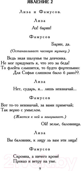 Изображение товара Книга Азбука Горе от ума (Грибоедов А.)