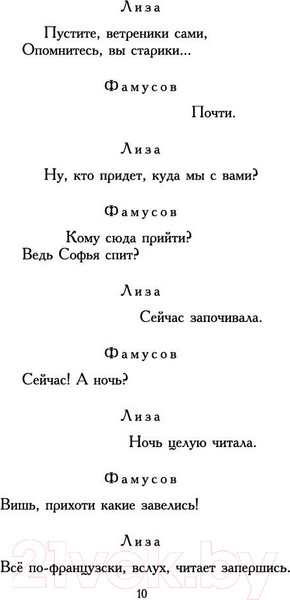 Изображение товара Книга Азбука Горе от ума (Грибоедов А.)