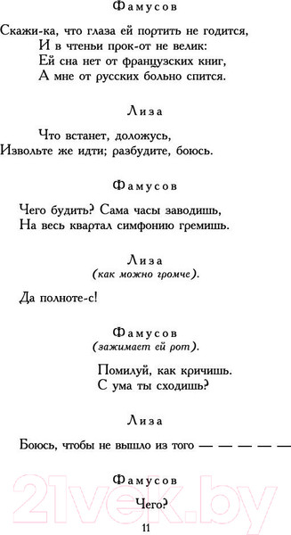 Изображение товара Книга Азбука Горе от ума (Грибоедов А.)
