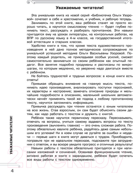 Изображение товара Учебное пособие АСТ Хрестоматия.Практикум. Развиваем навык смыслового чтения 2 класс (Узорова О.В.)