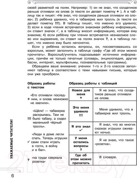 Изображение товара Учебное пособие АСТ Хрестоматия.Практикум. Развиваем навык смыслового чтения 2 класс (Узорова О.В.)
