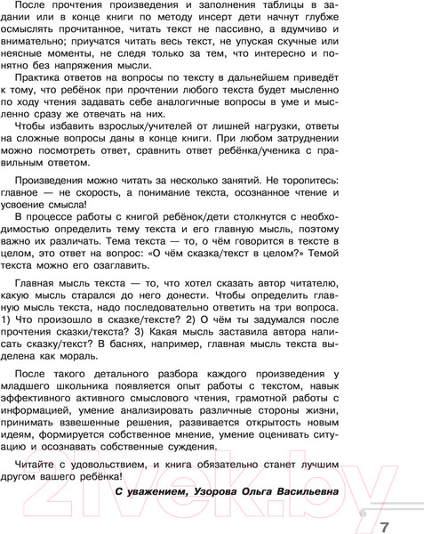 Изображение товара Учебное пособие АСТ Хрестоматия.Практикум. Развиваем навык смыслового чтения 2 класс (Узорова О.В.)