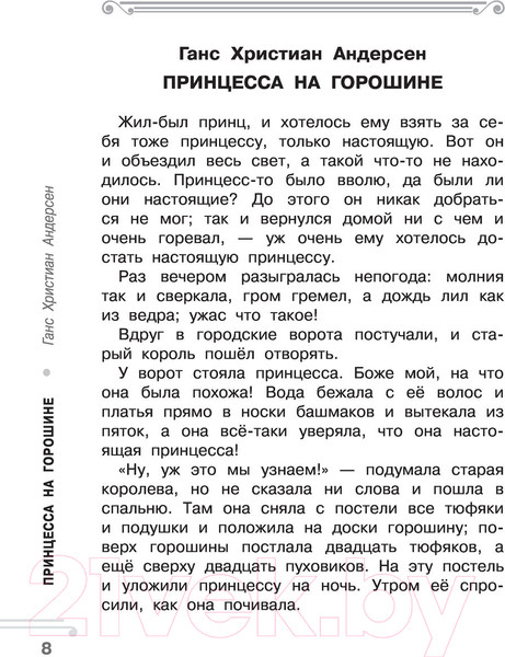Изображение товара Учебное пособие АСТ Хрестоматия.Практикум. Развиваем навык смыслового чтения 2 класс (Узорова О.В.)