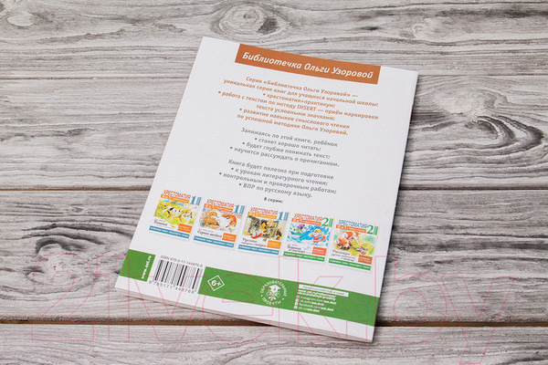 Изображение товара Учебное пособие АСТ Хрестоматия.Практикум. Развиваем навык смыслового чтения 2 класс (Узорова О.В.)