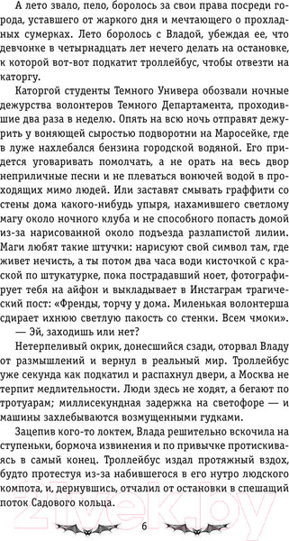 Изображение товара Книга АСТ Хроники Темного Универа. Некромант (Готти С.)