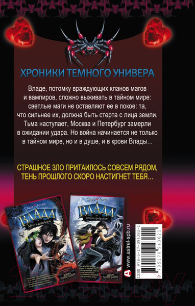 Изображение товара Книга АСТ Хроники Темного Универа. Некромант (Готти С.)
