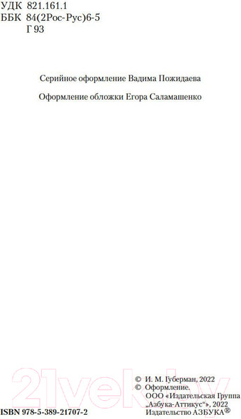 Изображение товара Книга Азбука Гарики из разных лет (Губерман И.)