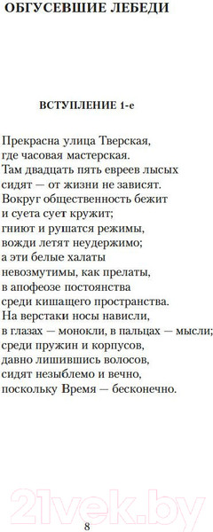 Изображение товара Книга Азбука Гарики из разных лет (Губерман И.)