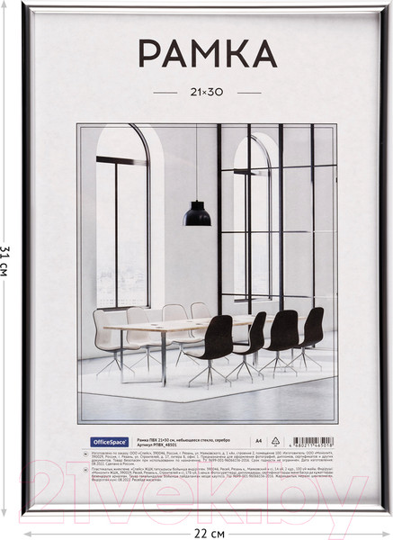 Изображение товара Рамка OfficeSpace РПВХ_48501 (серебристый)