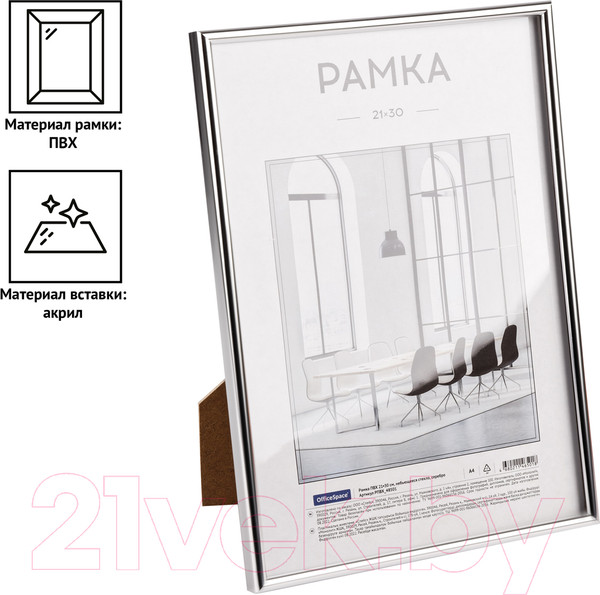 Изображение товара Рамка OfficeSpace РПВХ_48501 (серебристый)