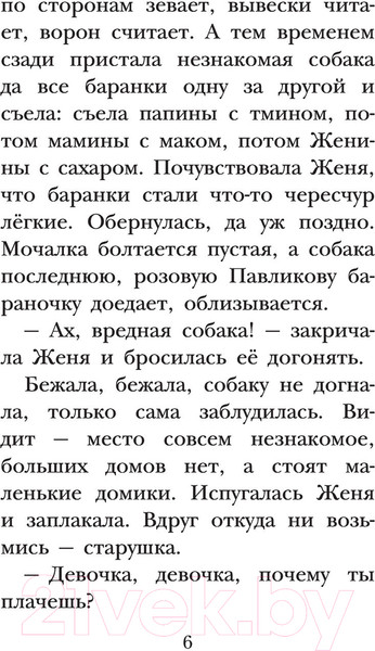 Изображение товара Книга АСТ Цветик-семицветик. Сказки. Детское чтение / 9785171484552 (Катаев В.П., Сутеев В.Г. и др.)