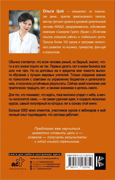 Изображение товара Книга АСТ Цель. Достижение. Результат (Цой О.А.)