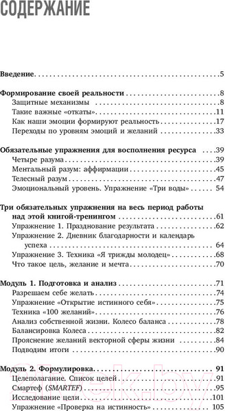 Изображение товара Книга АСТ Цель. Достижение. Результат (Цой О.А.)