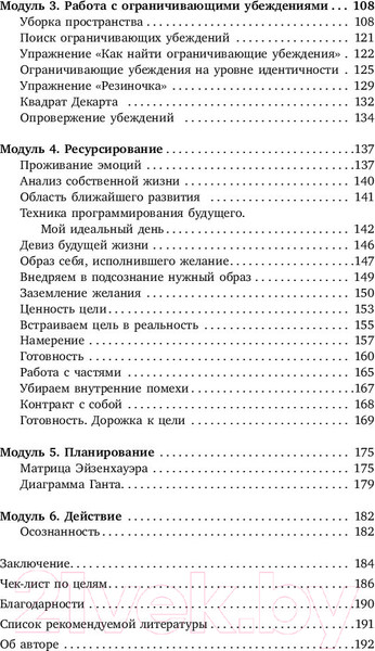 Изображение товара Книга АСТ Цель. Достижение. Результат (Цой О.А.)