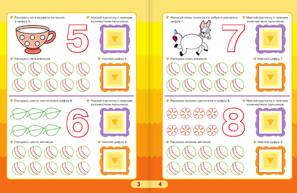 Изображение товара Развивающая книга АСТ Цифры и счет. Умные наклейки. Год до школы, мягкая обложка (Жукова Олеся)