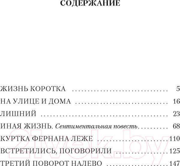 Изображение товара Книга Азбука Жизнь коротка (Довлатов С.)