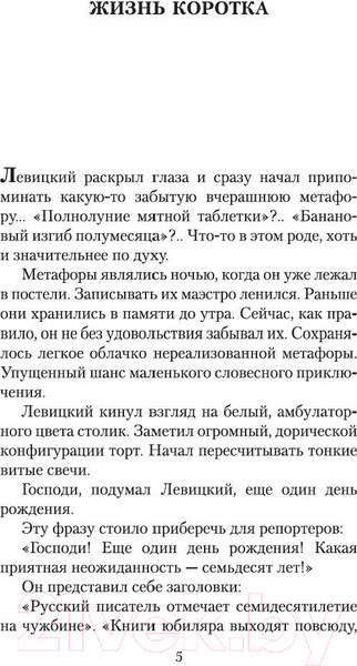 Изображение товара Книга Азбука Жизнь коротка (Довлатов С.)