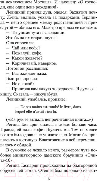 Изображение товара Книга Азбука Жизнь коротка (Довлатов С.)