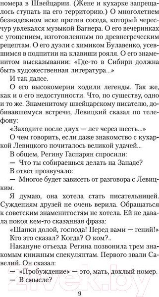 Изображение товара Книга Азбука Жизнь коротка (Довлатов С.)