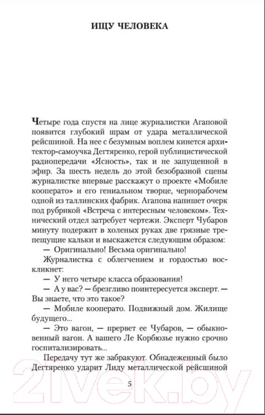 Изображение товара Художественная книга Азбука Ищу человека (Довлатов С.)
