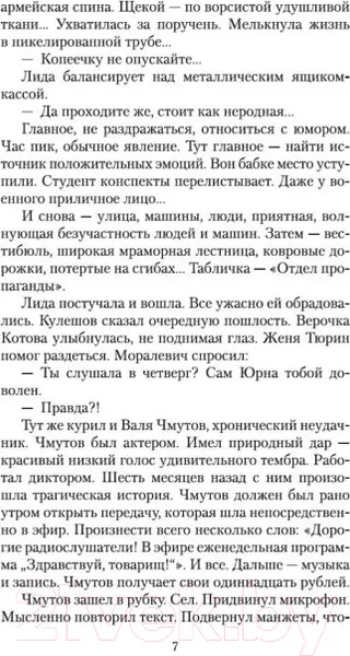 Изображение товара Художественная книга Азбука Ищу человека (Довлатов С.)