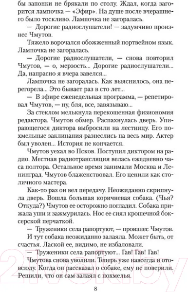 Изображение товара Художественная книга Азбука Ищу человека (Довлатов С.)