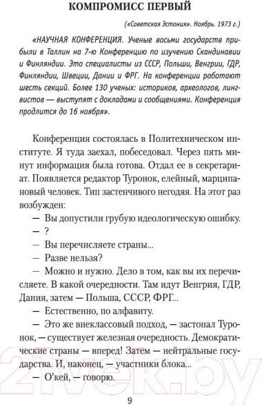 Изображение товара Книга Азбука Компромисс (Довлатов С.)