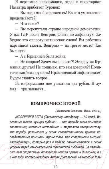 Изображение товара Книга Азбука Компромисс (Довлатов С.)