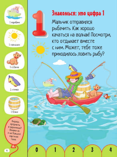 Изображение товара Развивающая книга АСТ Цифры и счет. Простые науки для малышей, твердая обложка (Доманская Людмила, Максимова Инна)