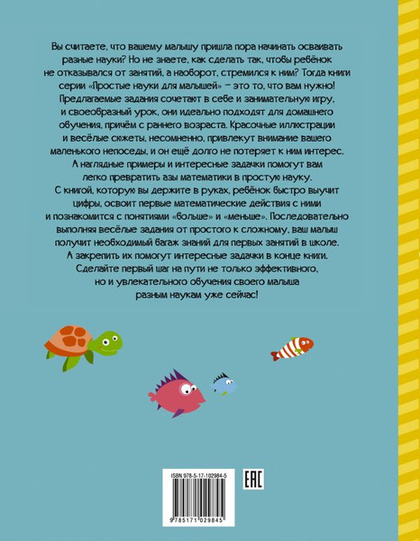 Изображение товара Развивающая книга АСТ Цифры и счет. Простые науки для малышей, твердая обложка (Доманская Людмила, Максимова Инна)
