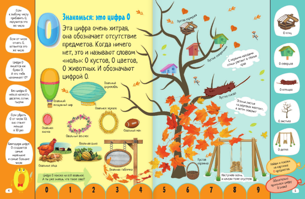 Изображение товара Развивающая книга АСТ Цифры и счет. Простые науки для малышей, твердая обложка (Доманская Людмила, Максимова Инна)