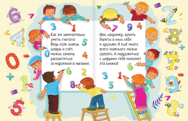 Изображение товара Развивающая книга АСТ Цифры и счет. Простые науки для малышей, твердая обложка (Доманская Людмила, Максимова Инна)