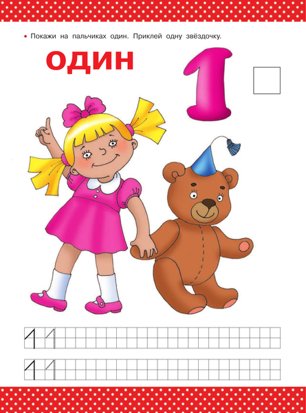 Изображение товара Развивающая книга АСТ Цифры и счет. Умные наклейки для развития ребенка (Дмитриева Валентина)