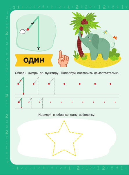 Изображение товара Развивающая книга АСТ Цифры и счет для малышей. Напиши, проверь, сотри, мягкая обложка