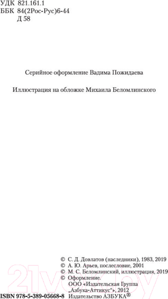Изображение товара Книга Азбука Наши / 9785389056688 (Довлатов С.)