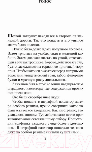 Изображение товара Книга Азбука Представление (Довлатов С.)