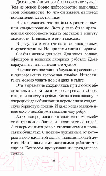 Изображение товара Книга Азбука Представление (Довлатов С.)