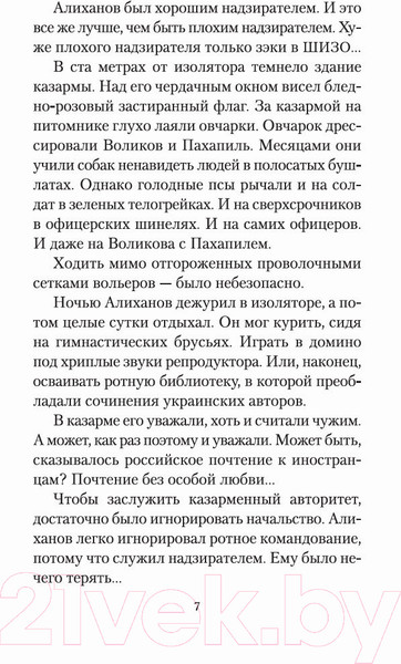 Изображение товара Книга Азбука Представление (Довлатов С.)