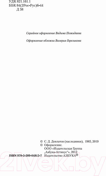 Изображение товара Книга Азбука Ремесло (Довлатов С.)