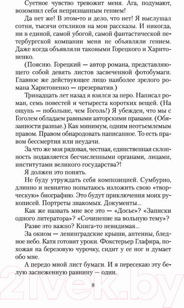 Изображение товара Книга Азбука Ремесло (Довлатов С.)