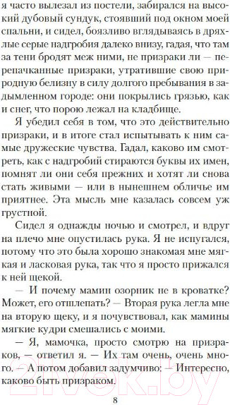 Изображение товара Книга Азбука Заметки к ненаписанному роману (Джером Дж.К.)
