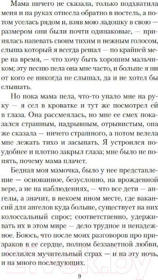 Изображение товара Книга Азбука Заметки к ненаписанному роману (Джером Дж.К.)