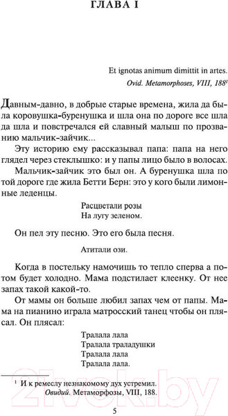 Изображение товара Книга Азбука Портрет художника в юности (Джойс Дж.)