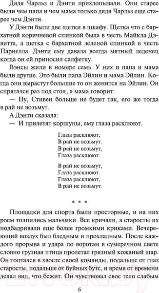Изображение товара Книга Азбука Портрет художника в юности (Джойс Дж.)