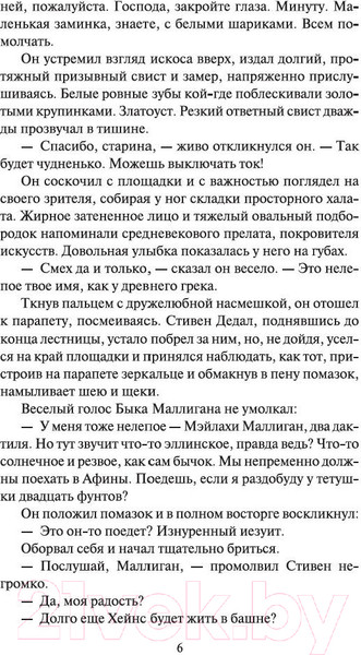 Изображение товара Набор книг Азбука Улисс (Джойс Дж.)