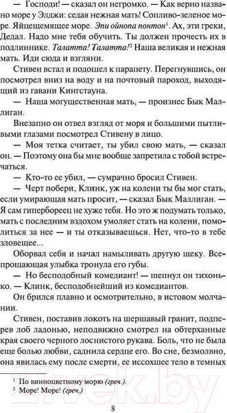 Изображение товара Набор книг Азбука Улисс (Джойс Дж.)