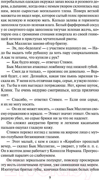 Изображение товара Набор книг Азбука Улисс (Джойс Дж.)