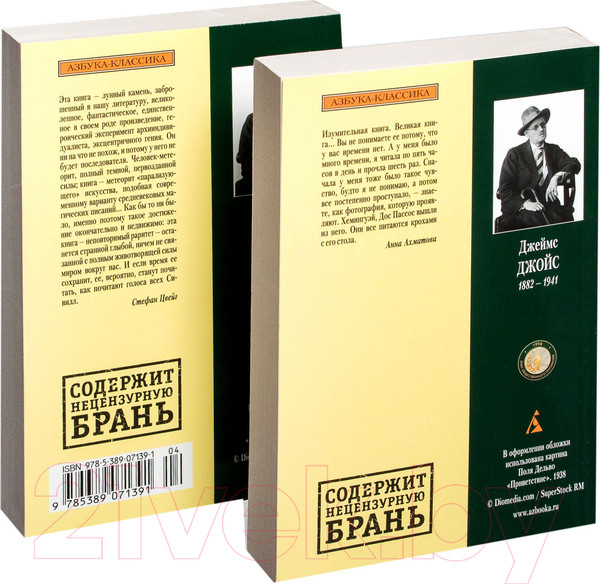 Изображение товара Набор книг Азбука Улисс (Джойс Дж.)