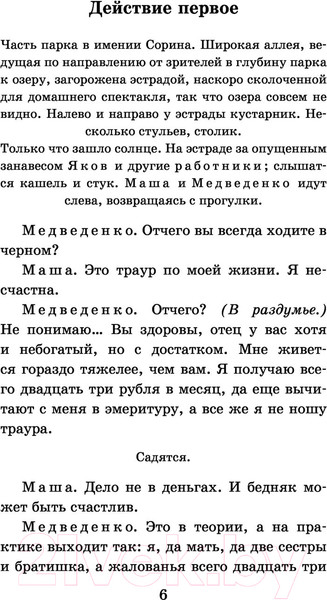 Изображение товара Книга АСТ Чайка. Вишневый сад. Школьное чтение / 9785171489649 (Чехов А.П.)