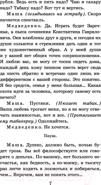 Изображение товара Книга АСТ Чайка. Вишневый сад. Школьное чтение / 9785171489649 (Чехов А.П.)